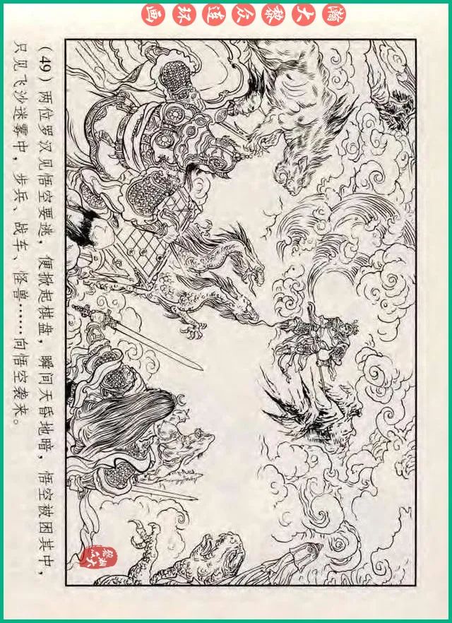 十八罗汉斗悟空连环画全部,十八罗汉斗悟空连环画横屏版