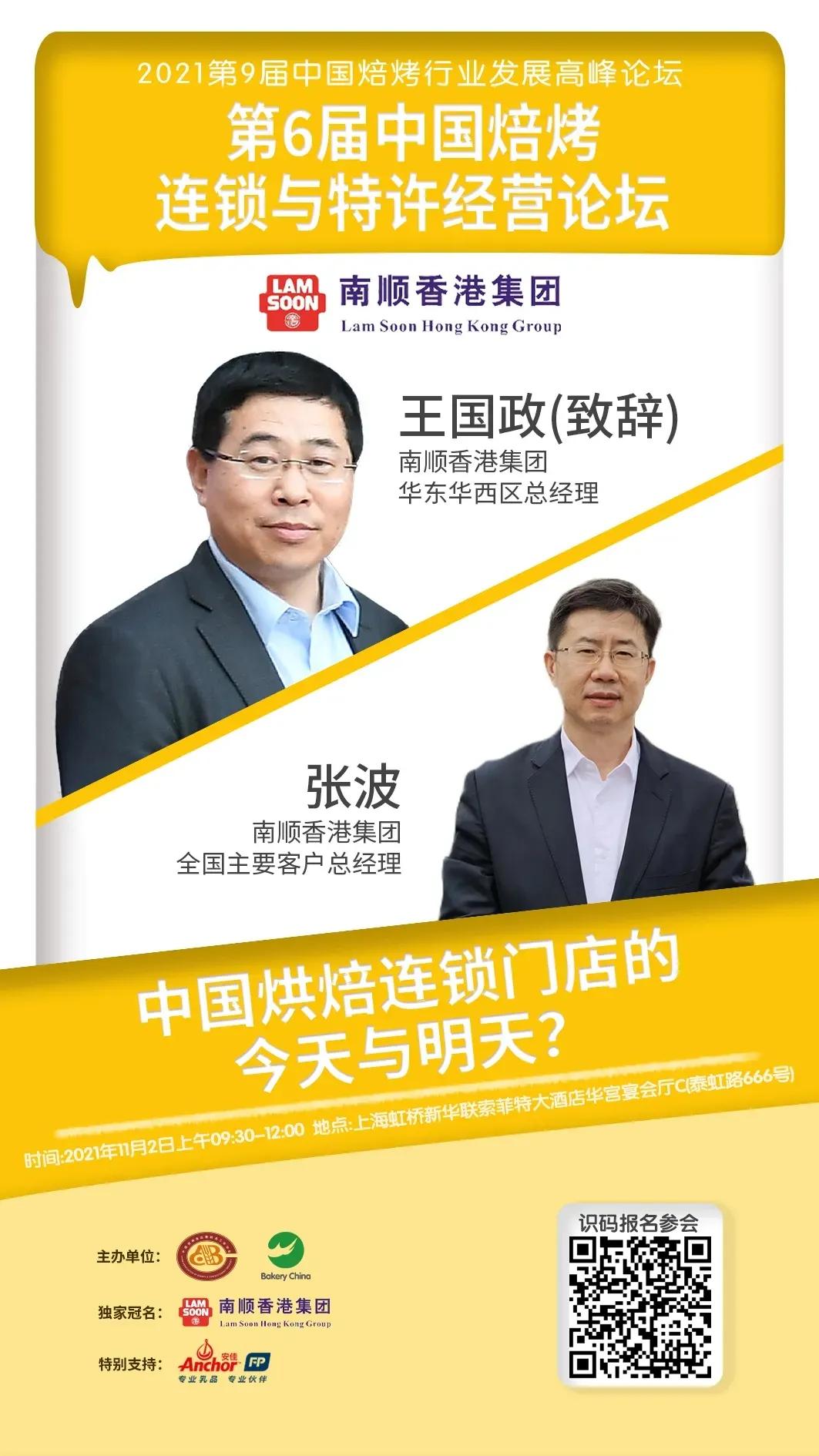 “南顺”焙烤连锁论坛｜美团点评2021门店数据