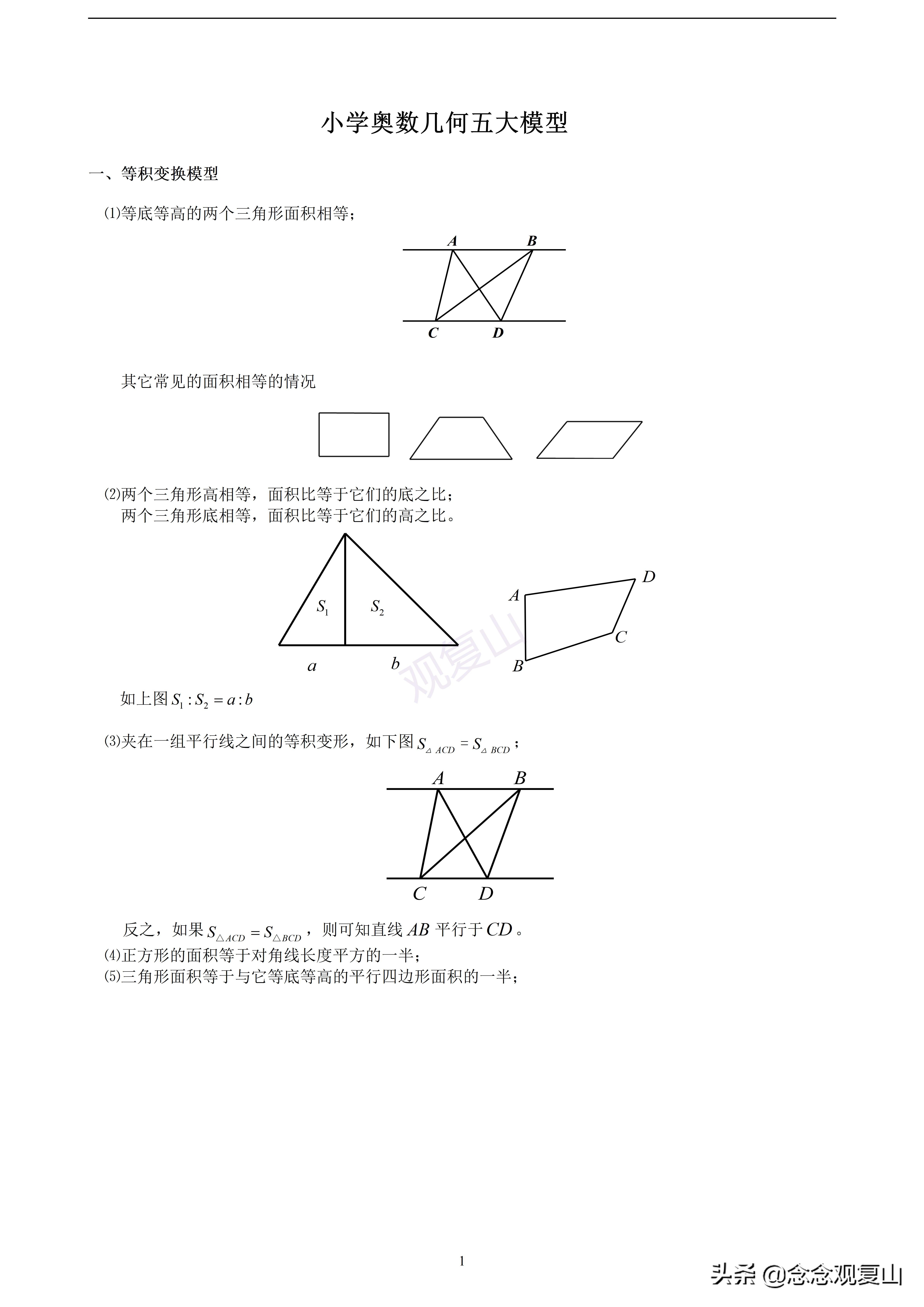 小学奥数五大几何模型初中有用吗,小学奥数几何五大模型练习