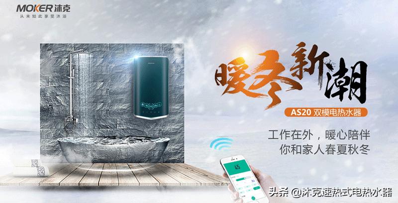 沐克速热电热水器好用吗,沐克速热热水器好么