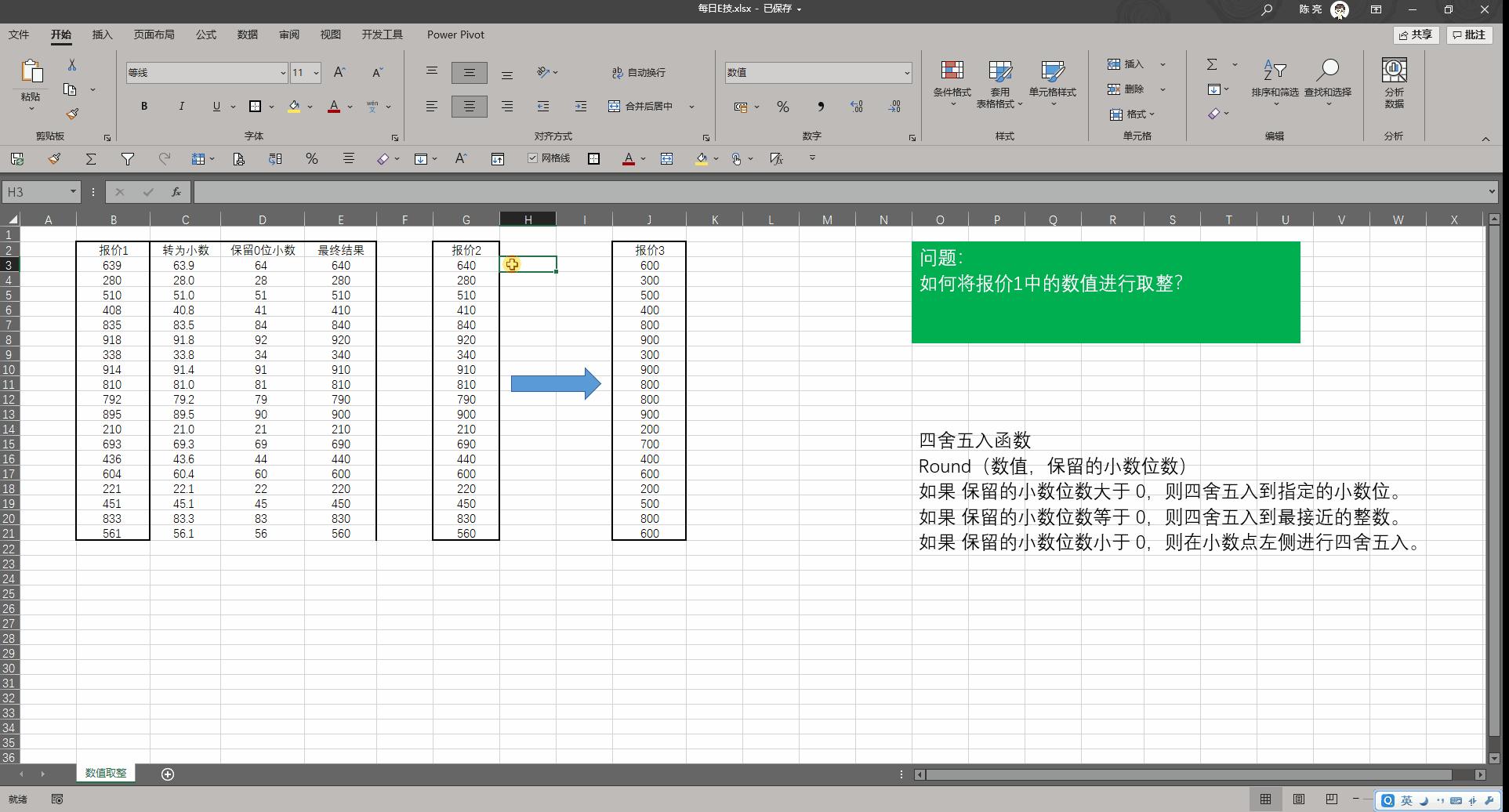向上取整函数公式excel,excel数值取整的方法