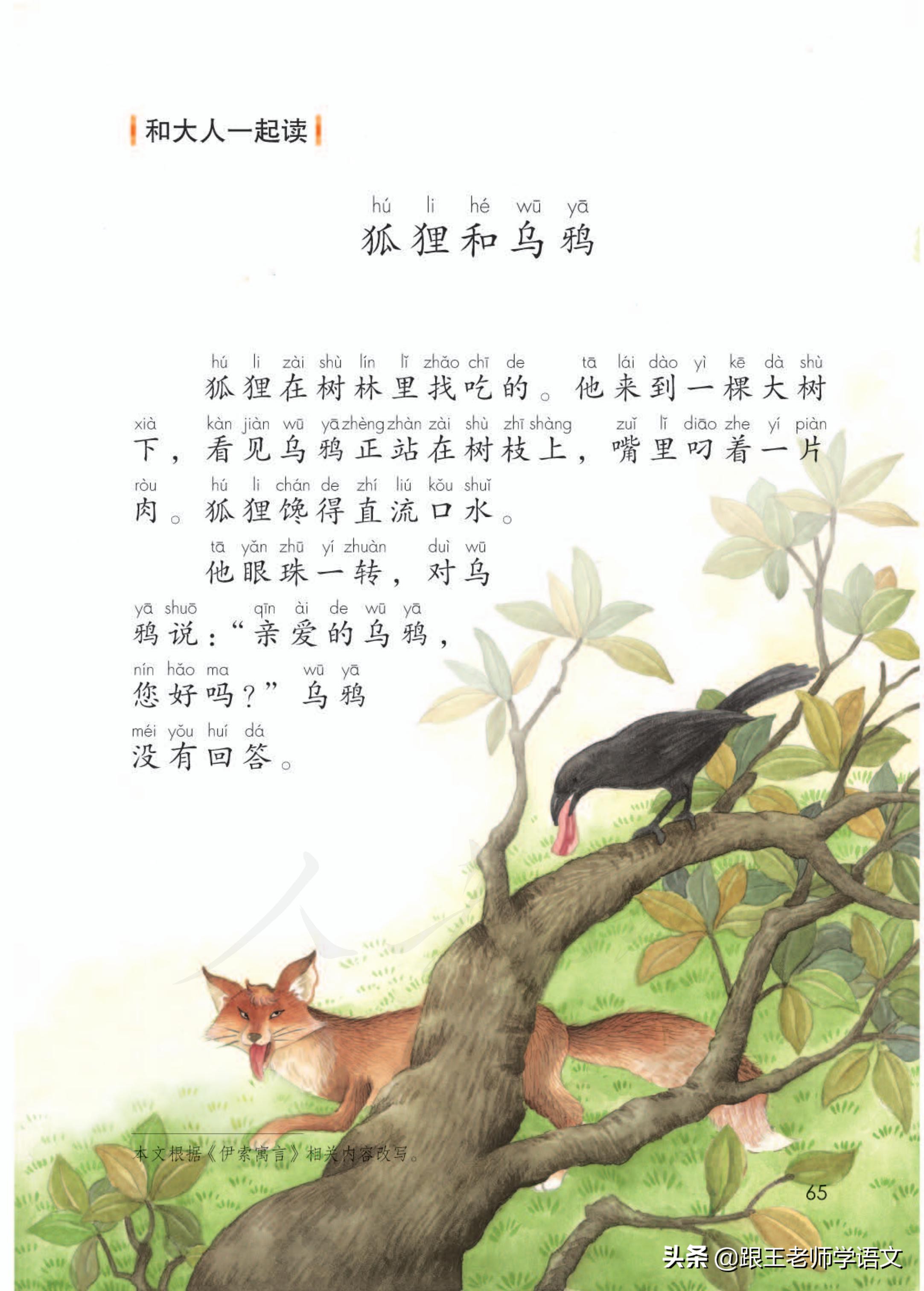 一年级语文园地六朗读,一年级语文下册语文园地五讲解