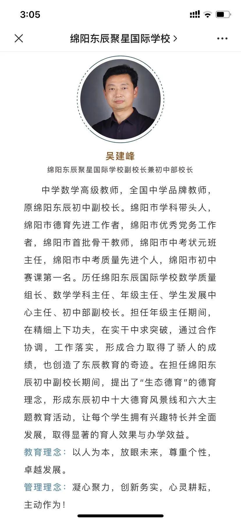 又有多名学生站出来,举报绵阳东辰一副校长:摸胸,摸屁股,踢肚子,扇耳光