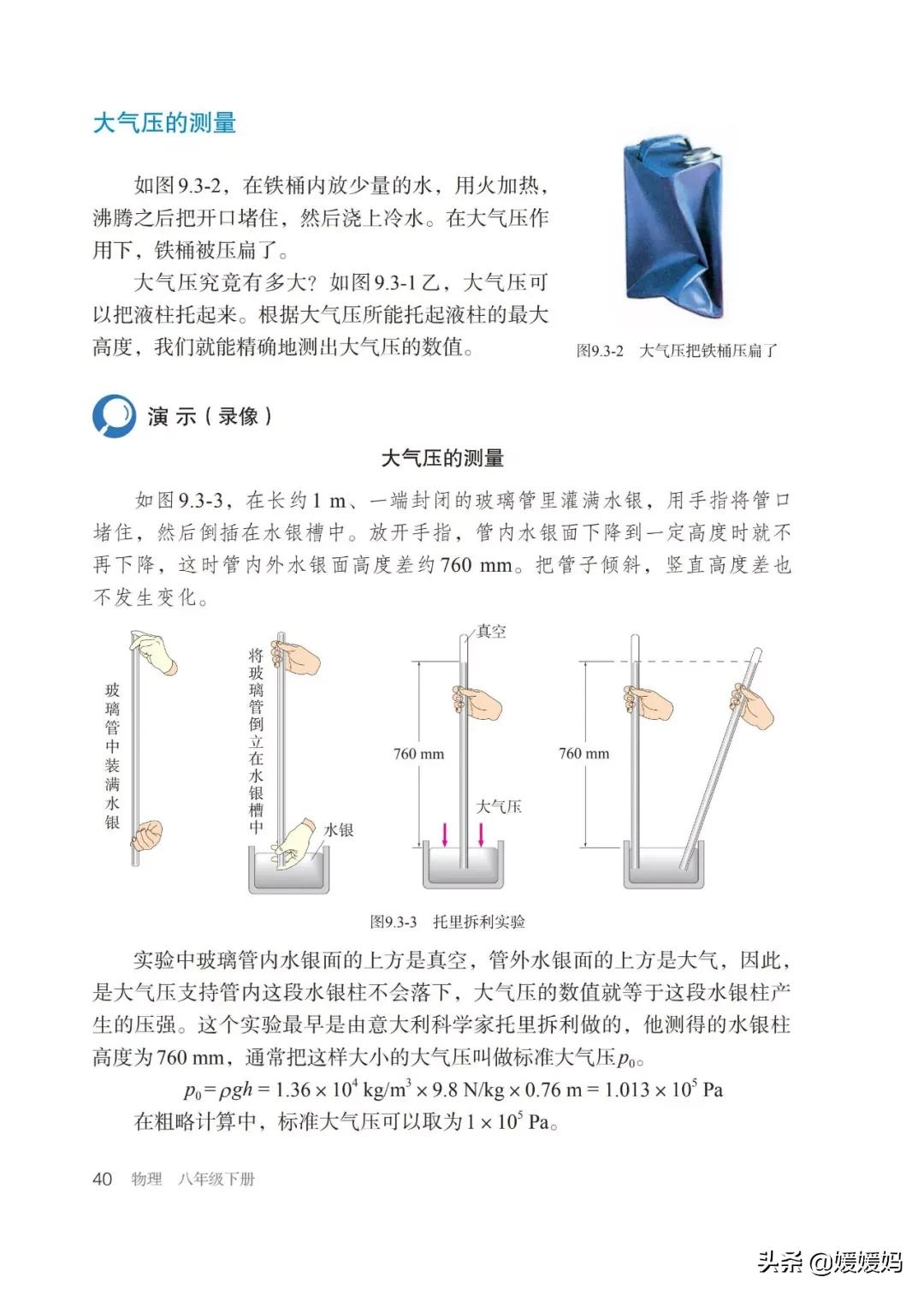 寒假八年级物理预习教辅,物理沪粤版八年级下册课本教材
