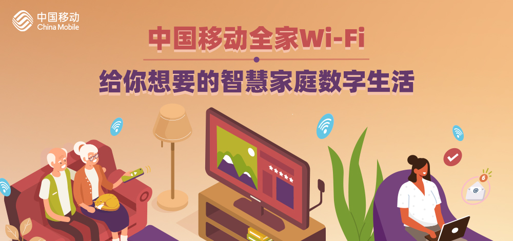 中国移动全家wifi实测,中国移动智慧家庭wifi