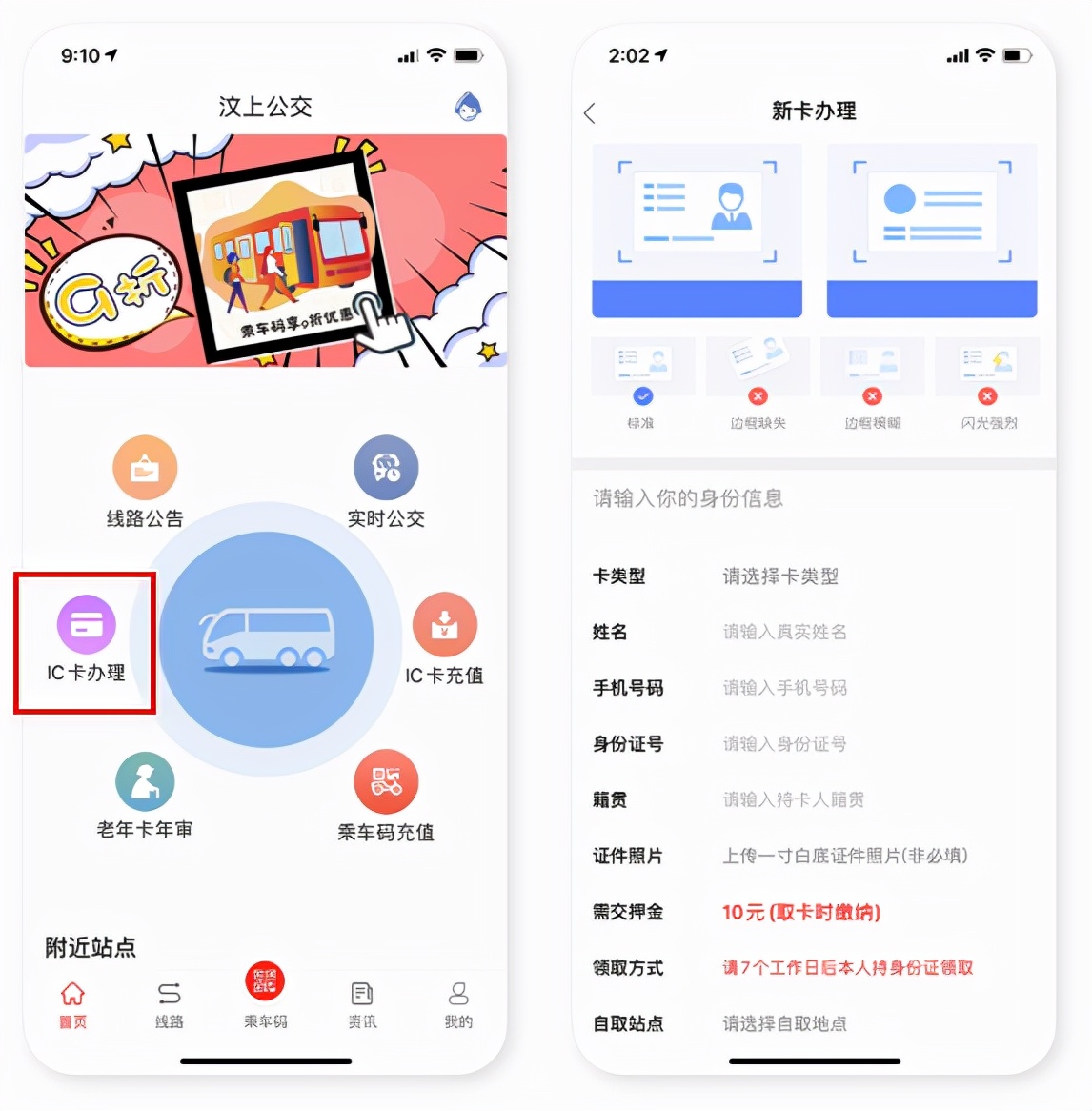 济宁公交实时查询位置,济宁城际公交车查询app