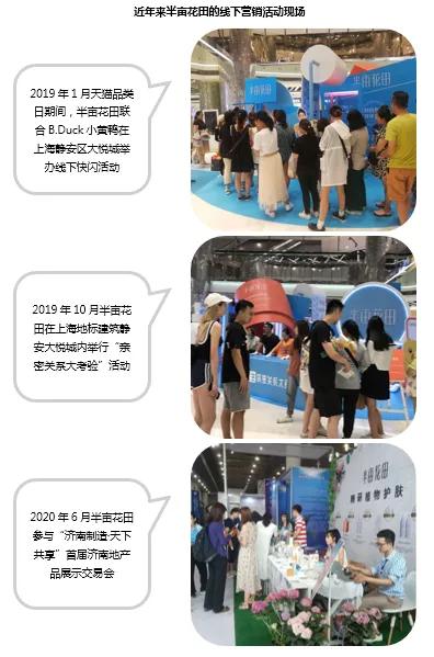 半年卖十亿,半亩花田凭什么?1万6千字告诉你