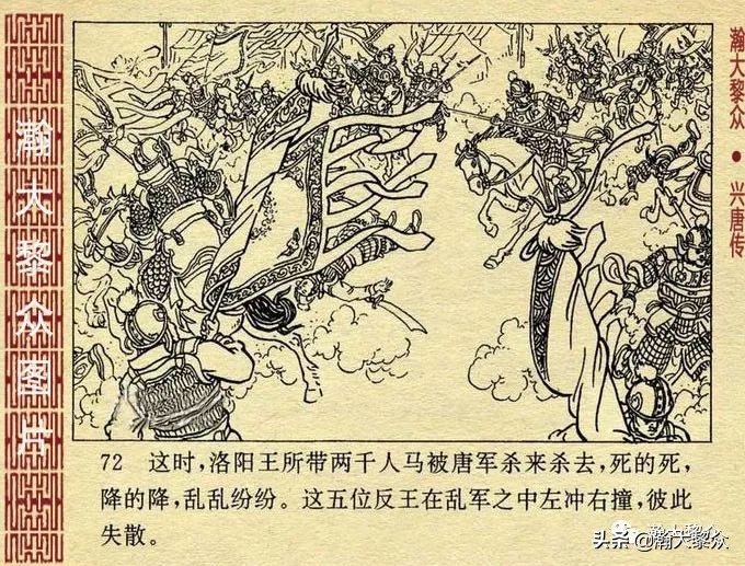 连环画兴唐传之二十七,老版连环画兴唐传34