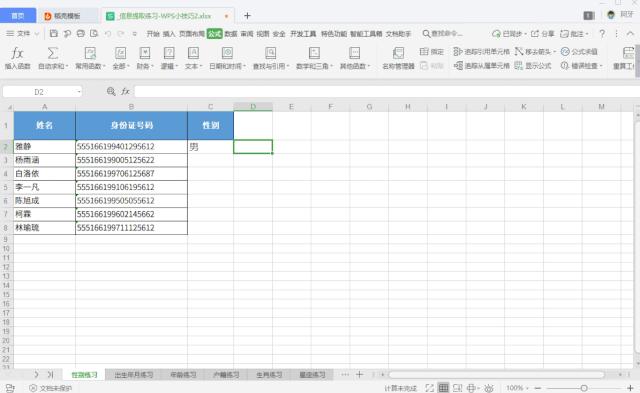wps这10个超好用的表格功能,适合中国人的使用习惯