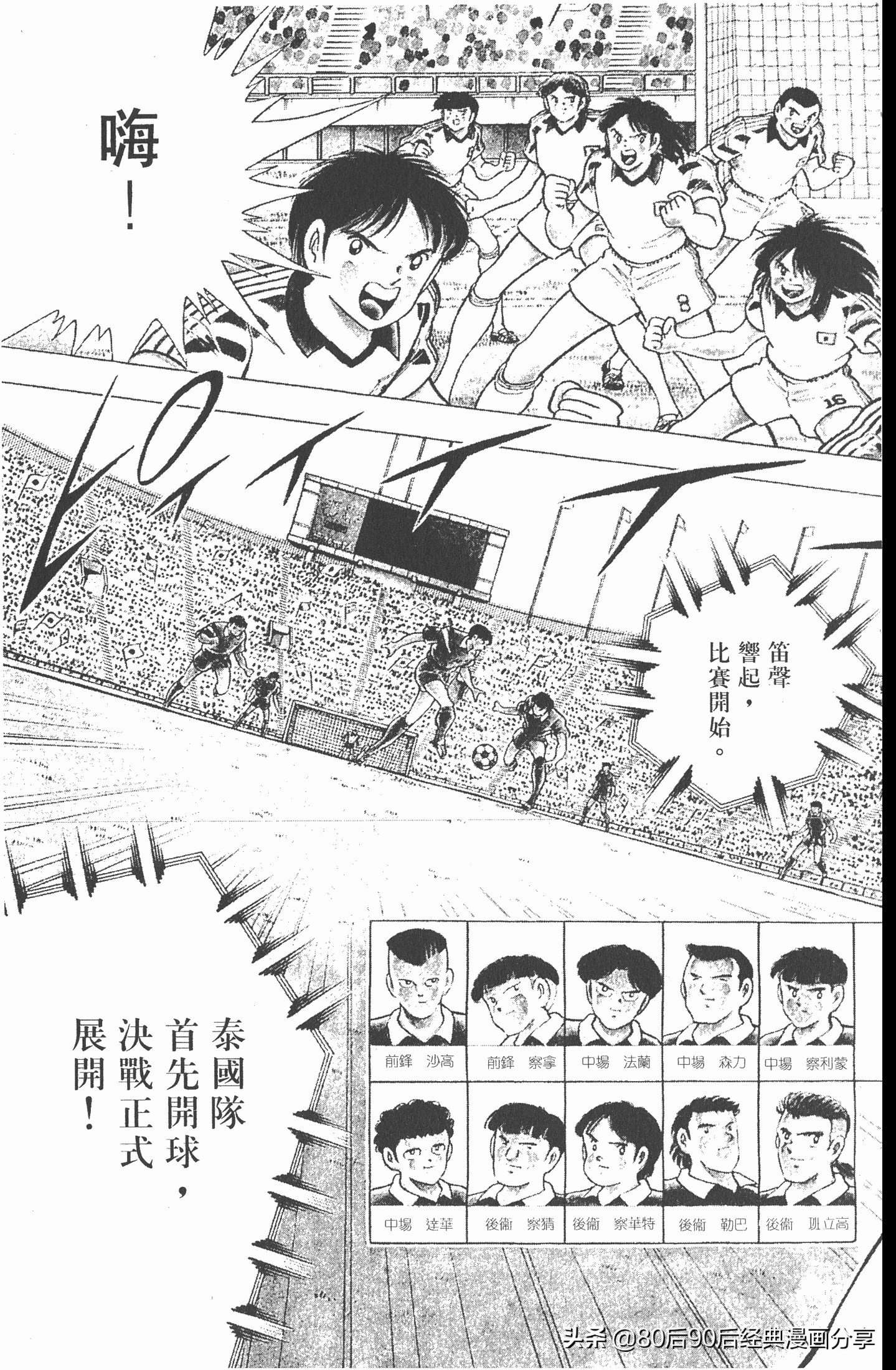 足球小将世青赛中国队八强,足球小将世青赛日本队名单