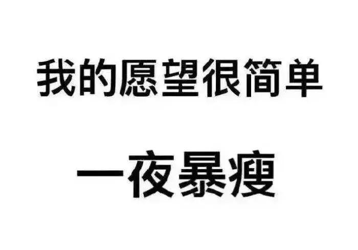 瘦的人的苦恼,瘦下来的烦恼
