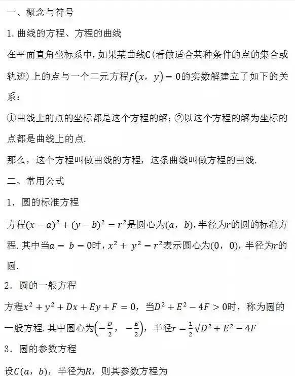 成考数学攻略大全,成考数学解答公式零基础
