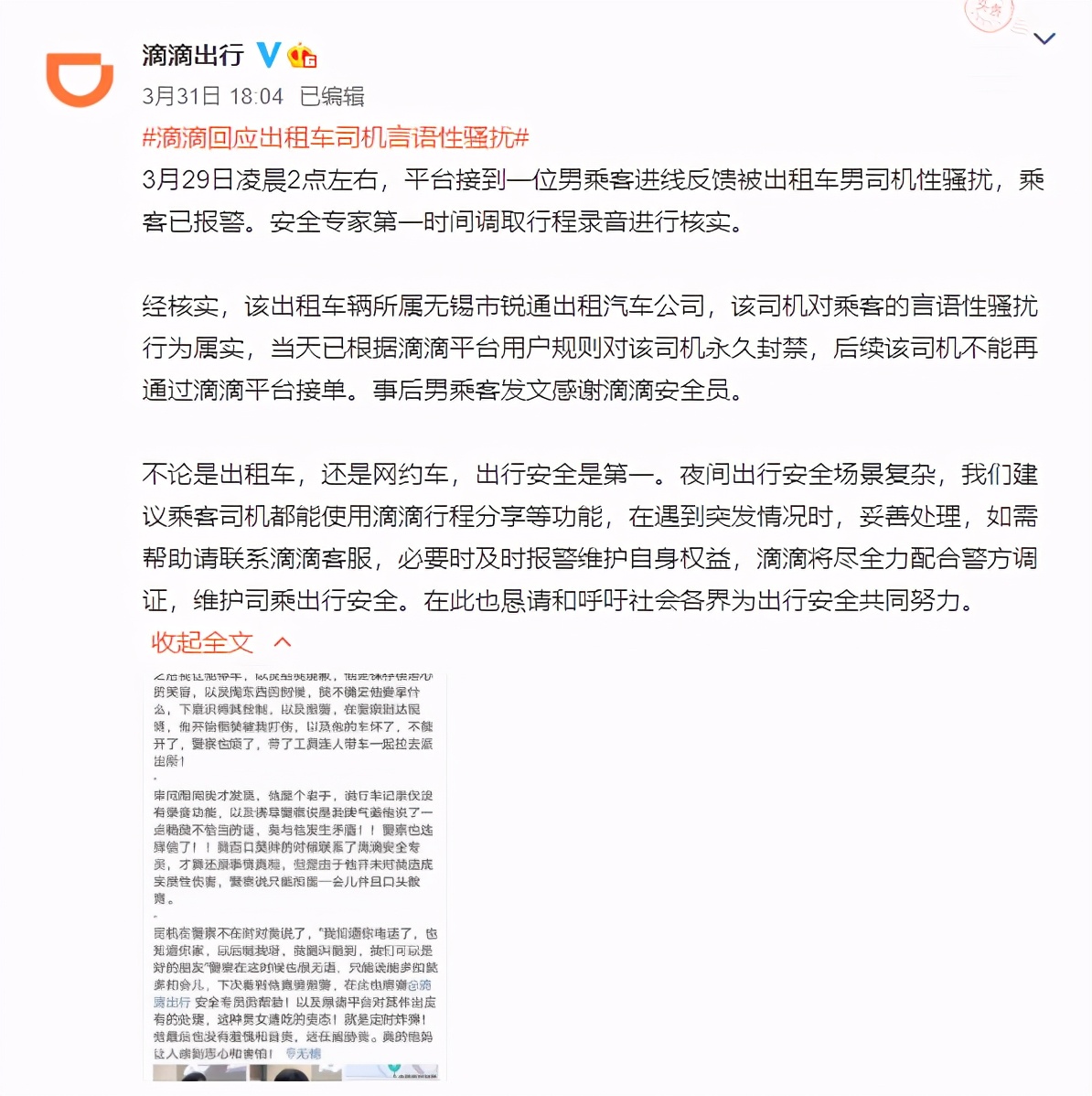 男子遭出租车司机性骚扰？该司机被永久封禁，男子却意外被网暴？