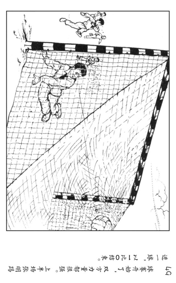 足球连环画,pp连环画水浒后传