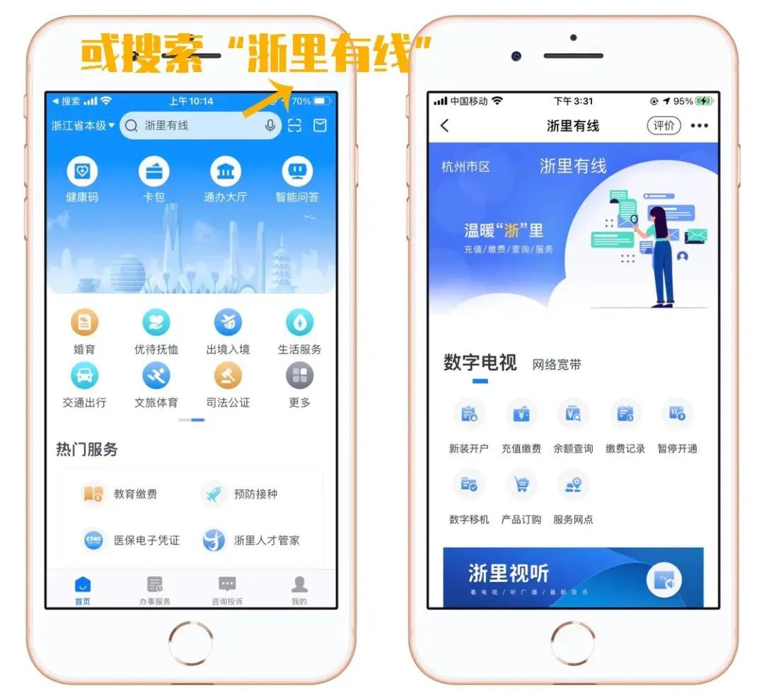 数字电视网上缴费怎么操作,如何办理数字电视宽带业务