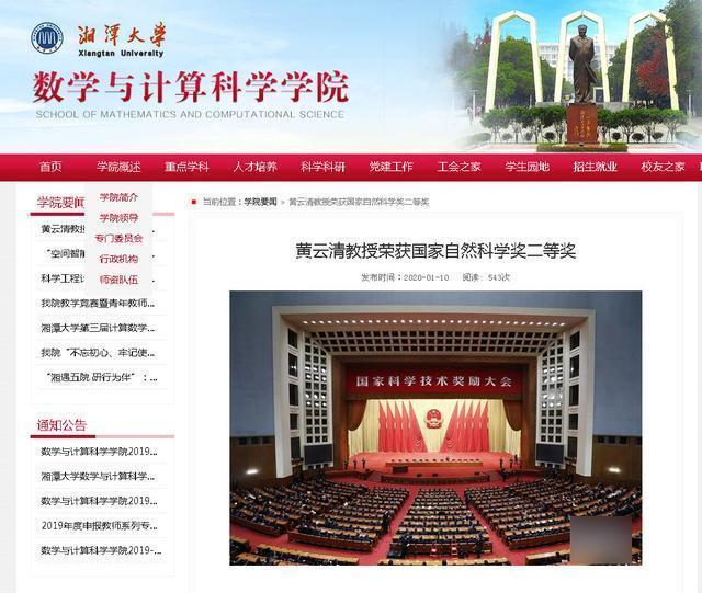 湘潭大学数学系怎么样,湘潭大学数学系有多强