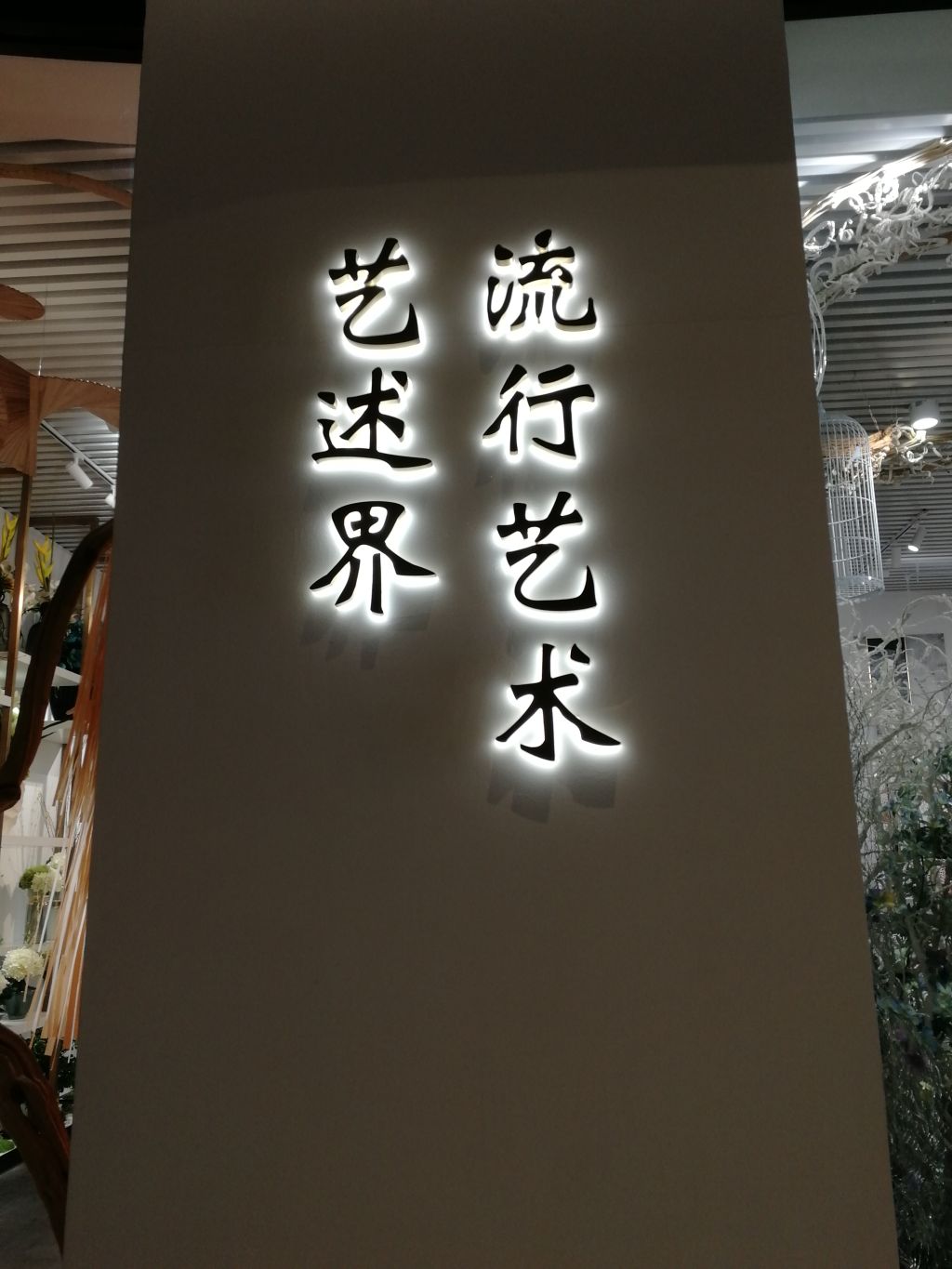 中国国际艺术展览中心,艺术展展览中心