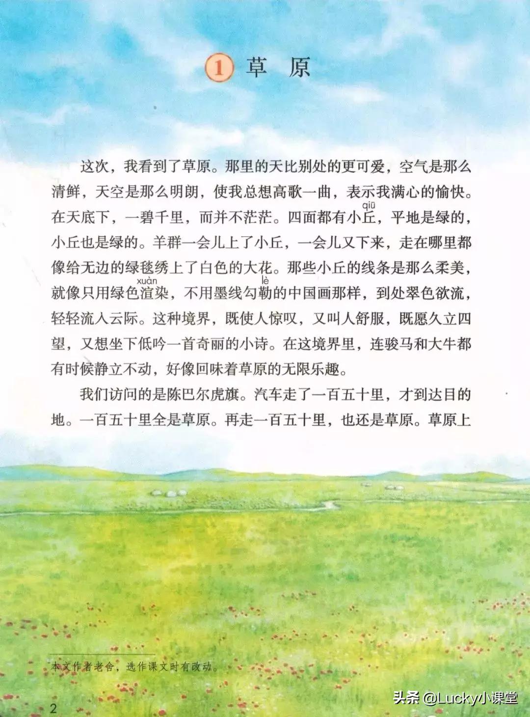 2020年春季部编版小学语文课本六,部编版六年级语文上册第一课解析