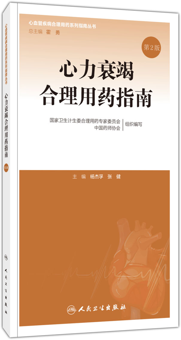 心衰怎么预防心血管病,心衰如何预防