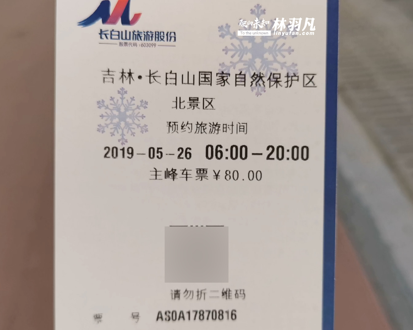 自驾游长白山天池,自驾去长白山天池怎么买门票