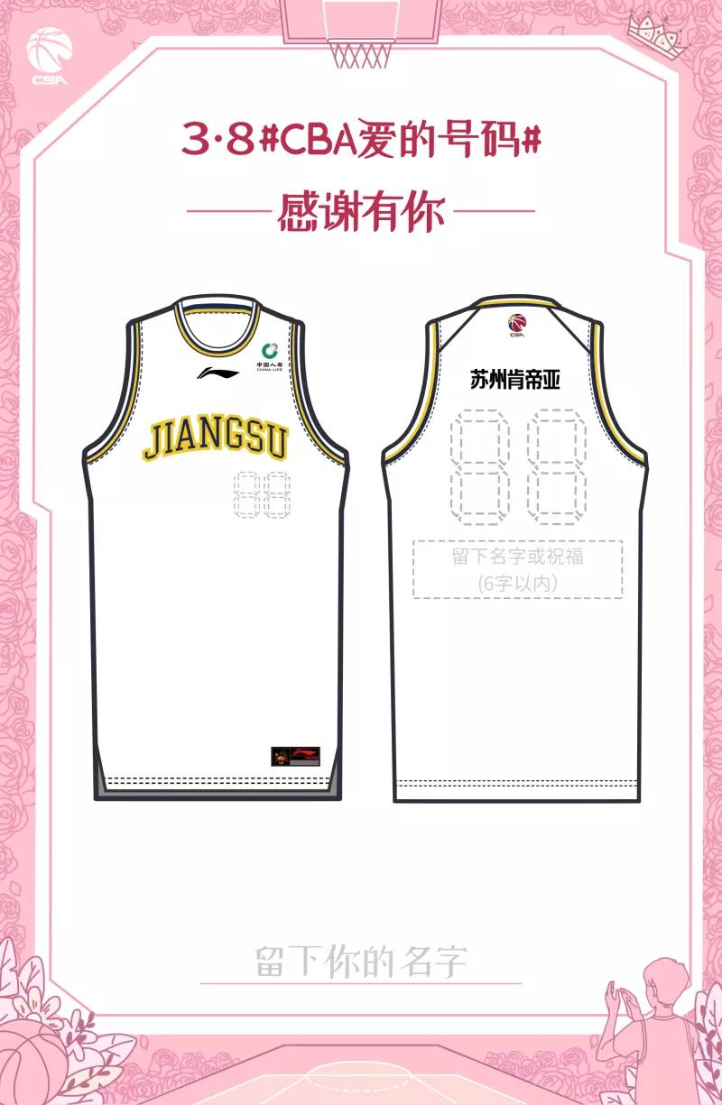 来定制你的专属球衣,快来定制是什么