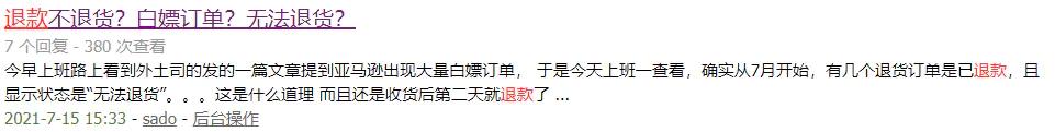 亚马逊卖家封号怎么办,亚马逊怎么防止客人白嫖退货