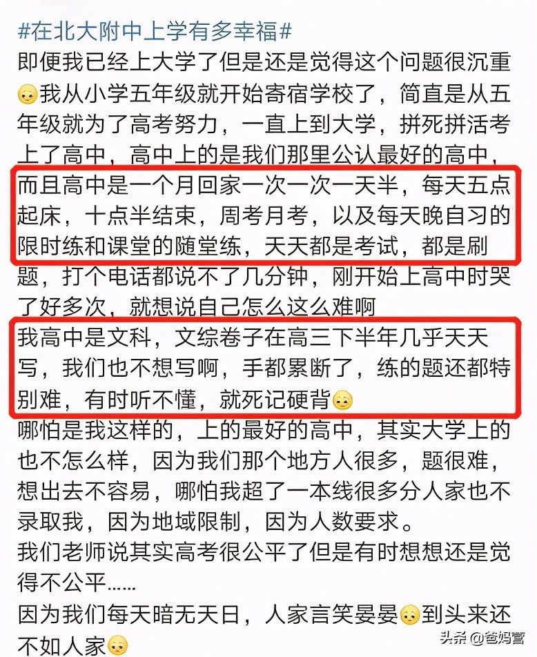 在北大上学到底有多好,在名校上学是有多快乐