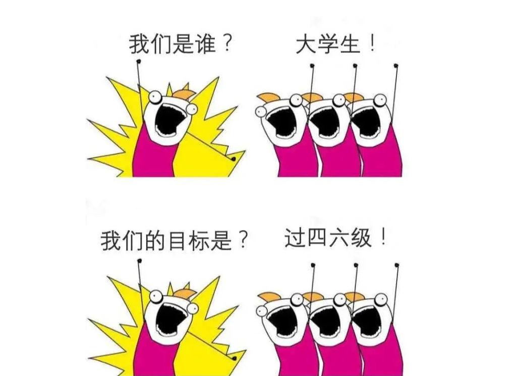 四六级425分过级应该做什么题,四六级估分366能过吗