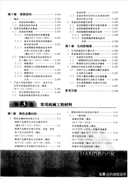 分享一本非常好用的机械设计手册,机械设计手册怎么学