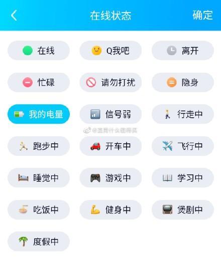 手机QQ上线新功能，显示对方手机实时电量，腾讯回应不会泄密