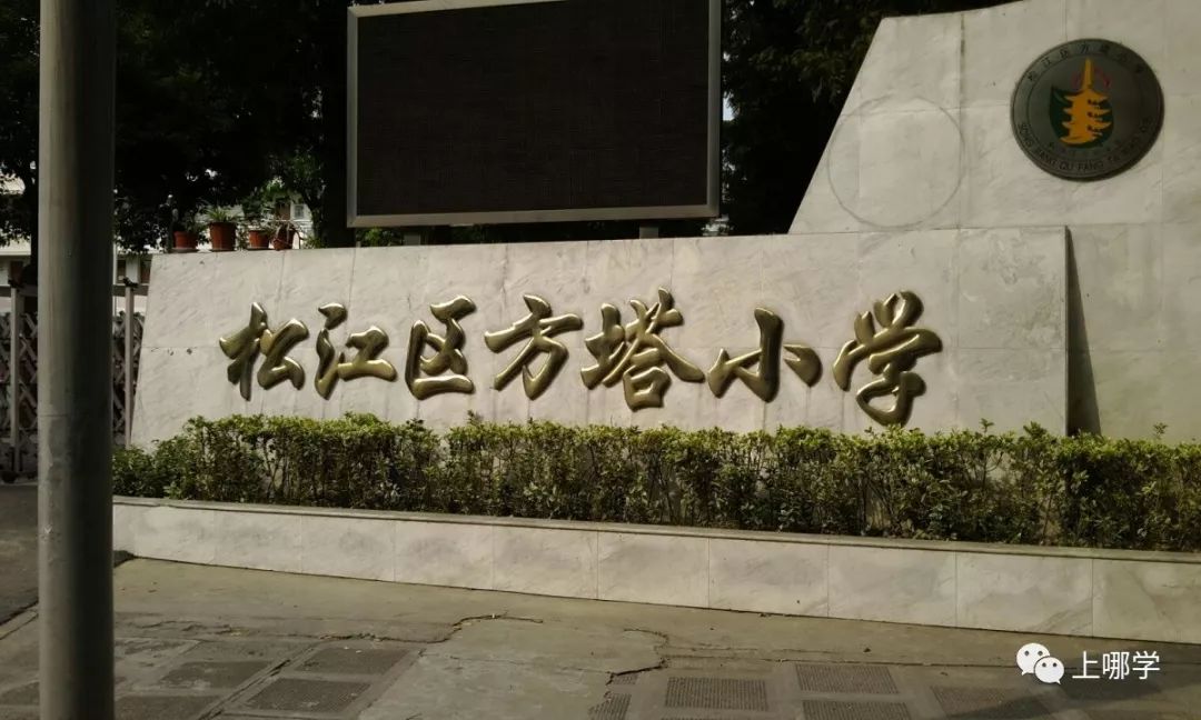 上海松江区小学排名一览表,2020上海松江区小学