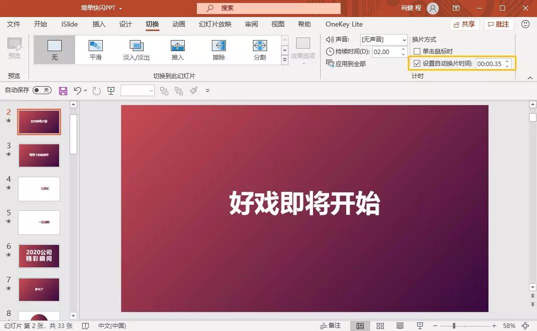 期末考试快闪ppt制作教程,快闪ppt制作全程