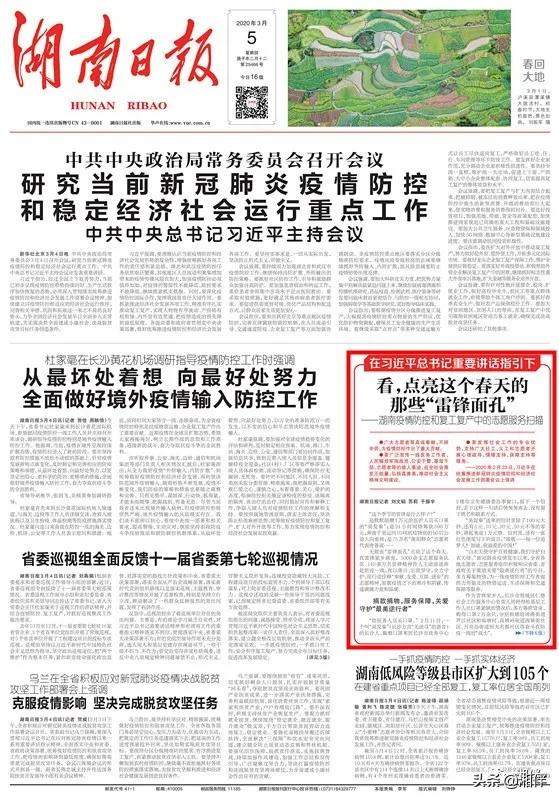 看，点亮这个春天的那些“雷锋面孔”