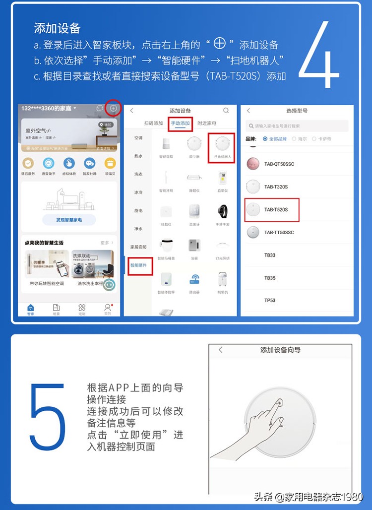 海尔t520s扫地机器人拆解,海尔扫地机器人tab-t520s怎么拆