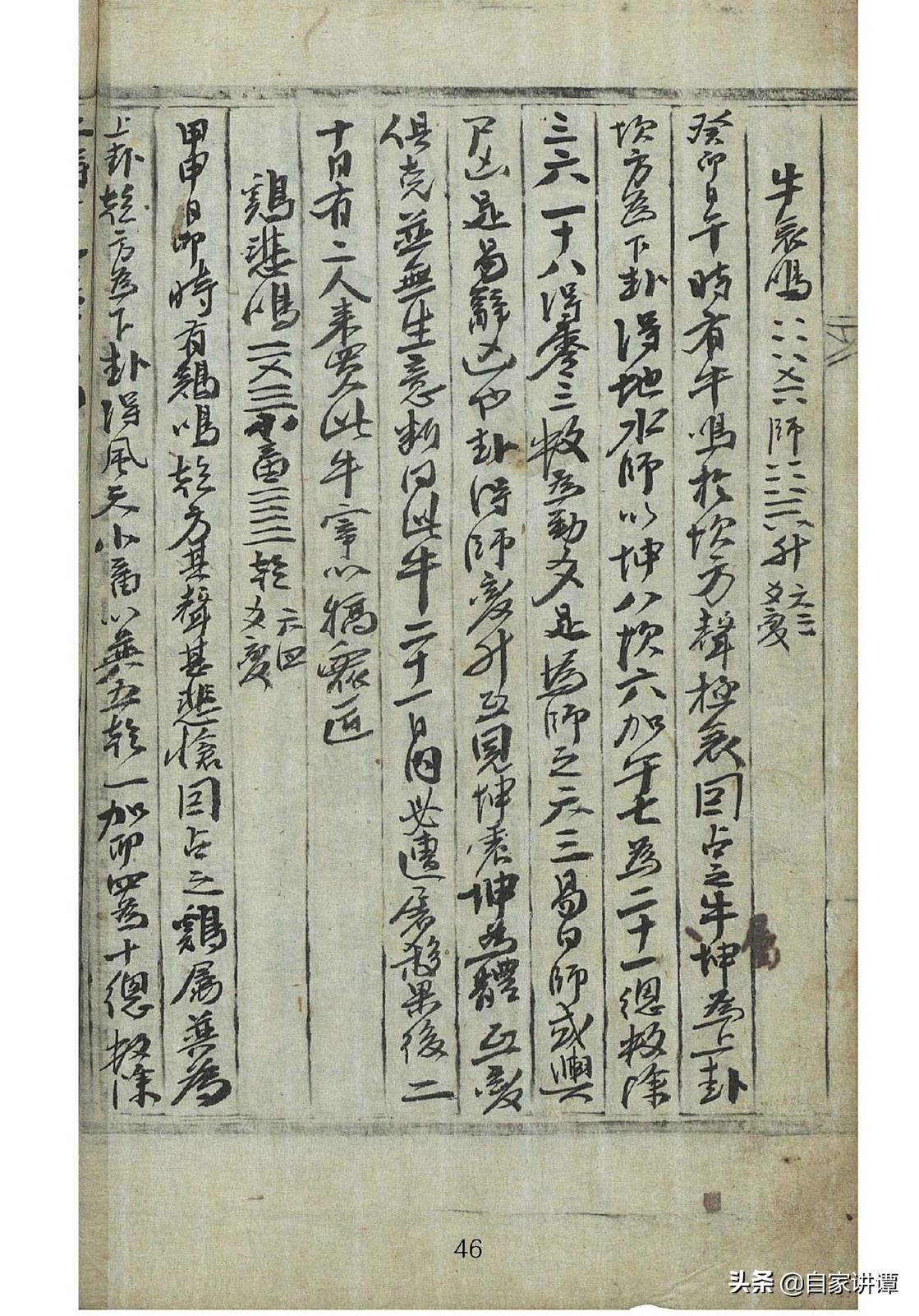 明代民间术数抄本大全,明代术数类古籍