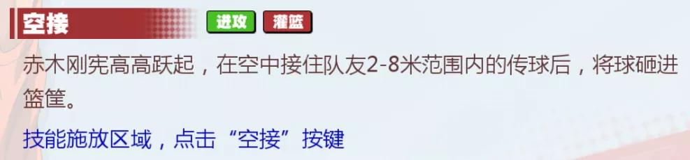 灌篮高手赤木刚宪觉醒,灌篮高手手游赤木刚宪攻略