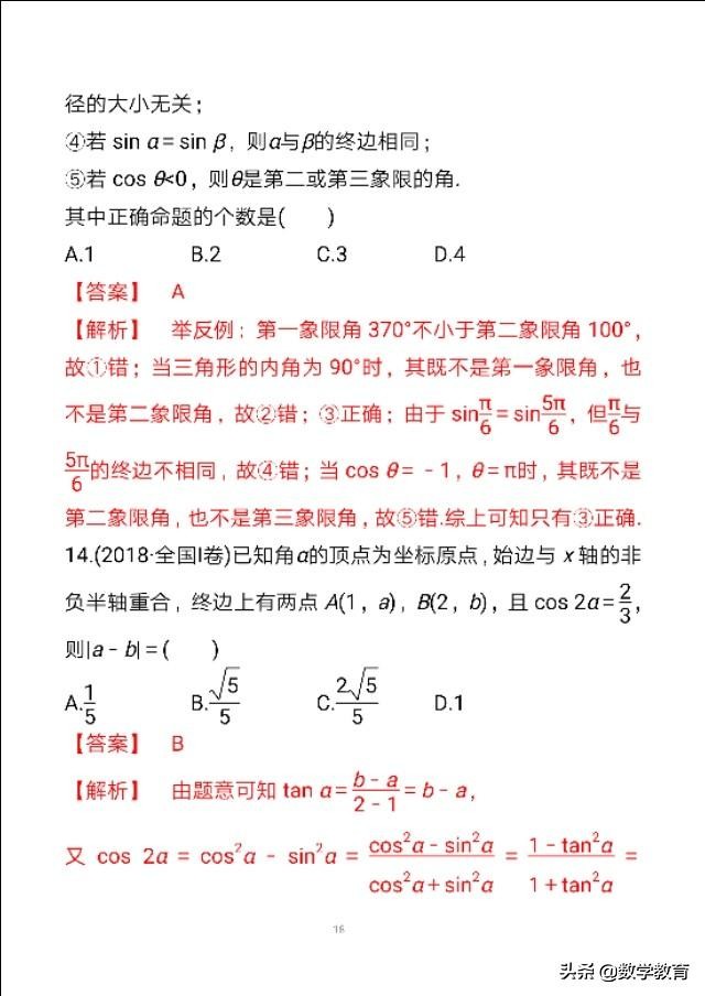 必修一三角函数任意角与弧度制,必修一数学三角函数弧度制讲解