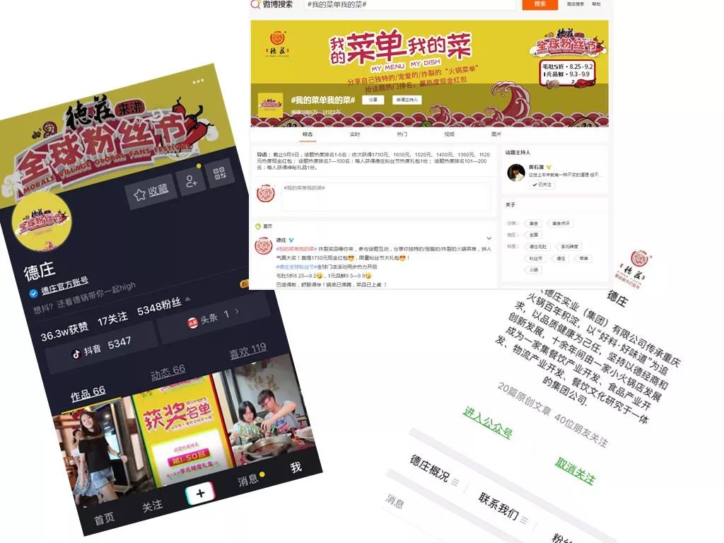 德庄火锅和重庆德庄火锅是一家吗,德庄火锅与重庆德庄火锅是一家吗