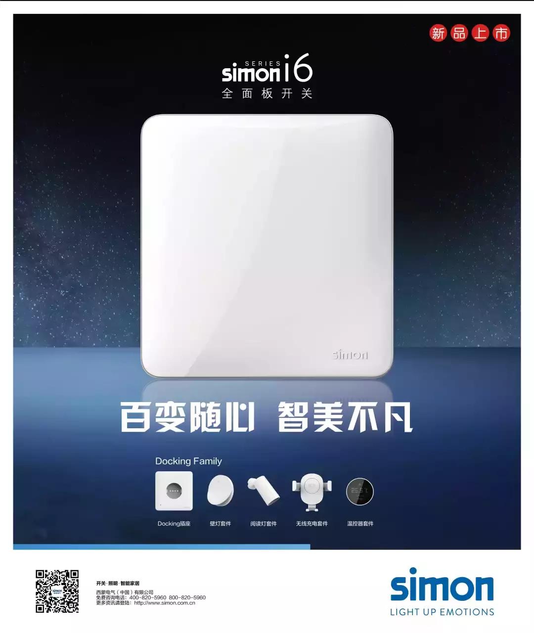 西蒙i6开关插座价格,西蒙开关i6好还是e6好