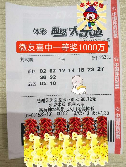 大乐透2345中奖,大乐透14亿中奖图片
