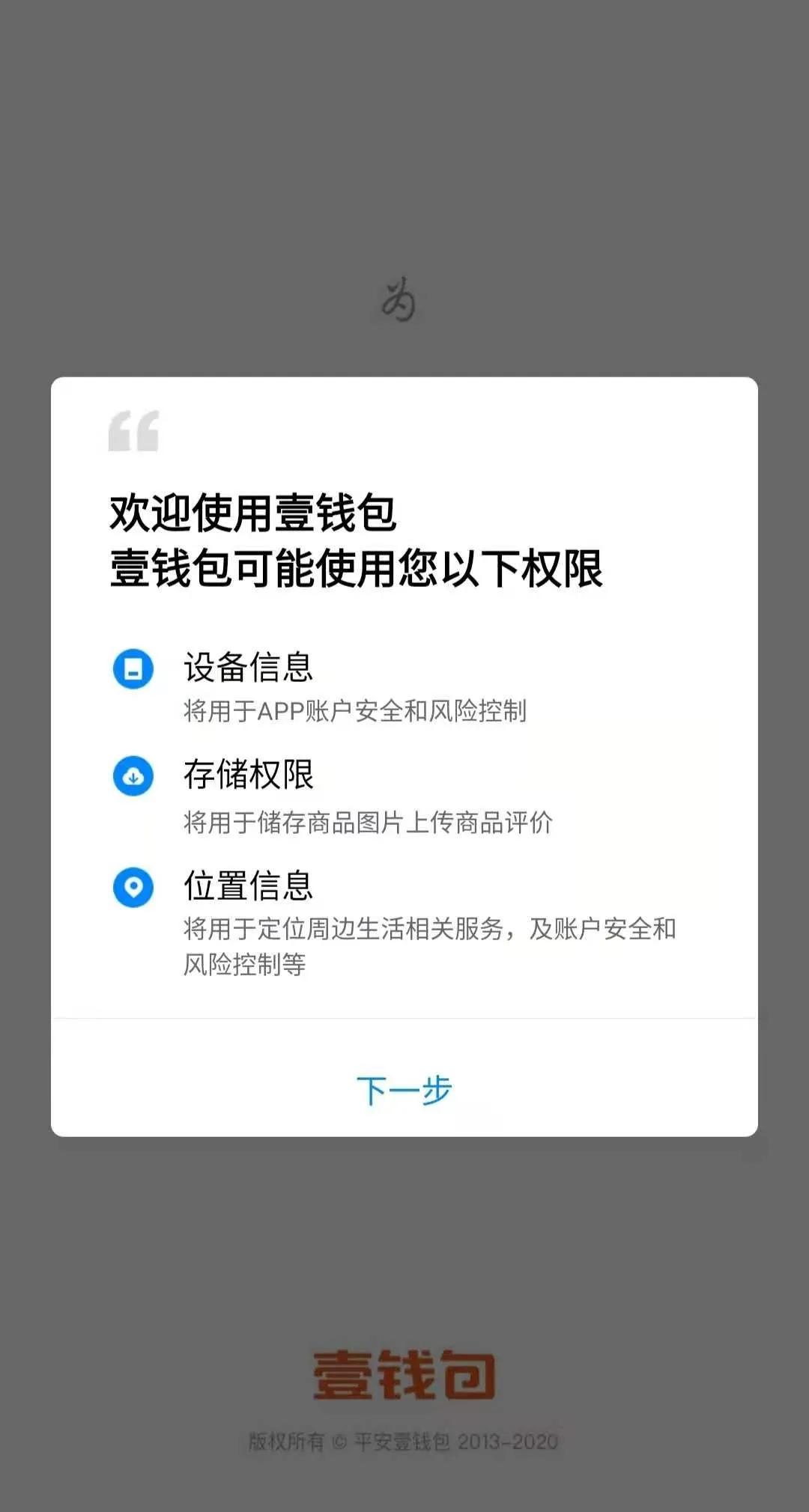 搭售保险、盈利模式模糊背靠大树的平安壹钱包救赎之路何在?