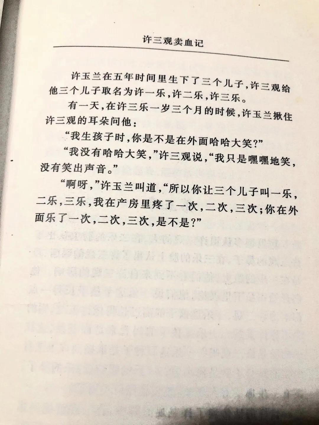 许三观卖血记余华,许三观卖血记摘录