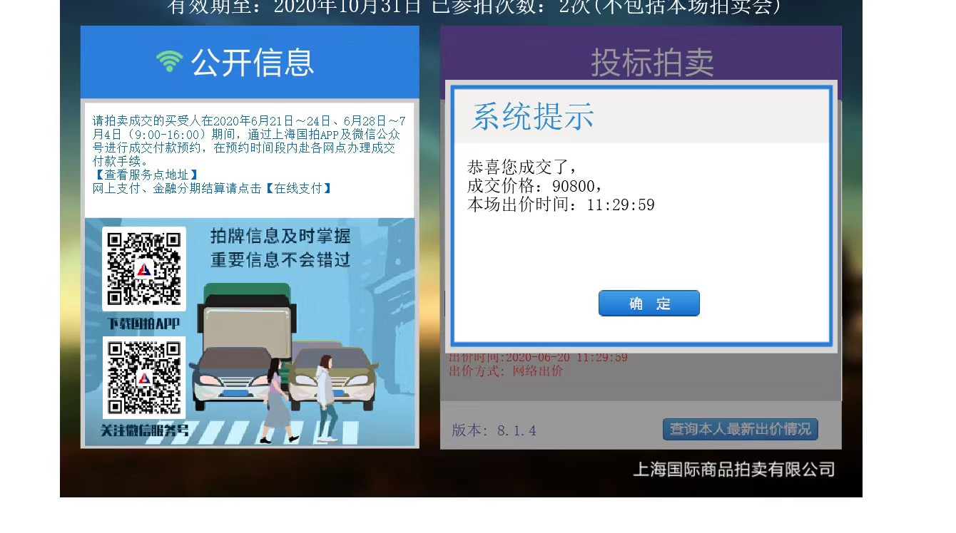 2023沪牌成交价一览表,沪牌成交价本月