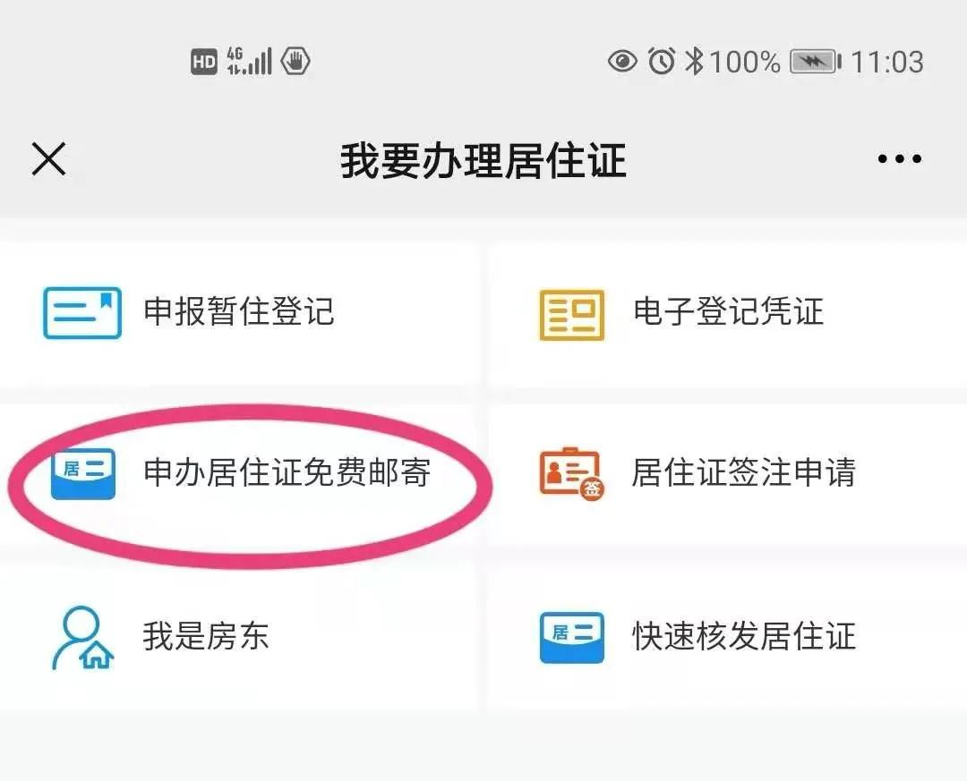 快速办理居住证郑州,郑州社保缴纳满半年办居住证流程