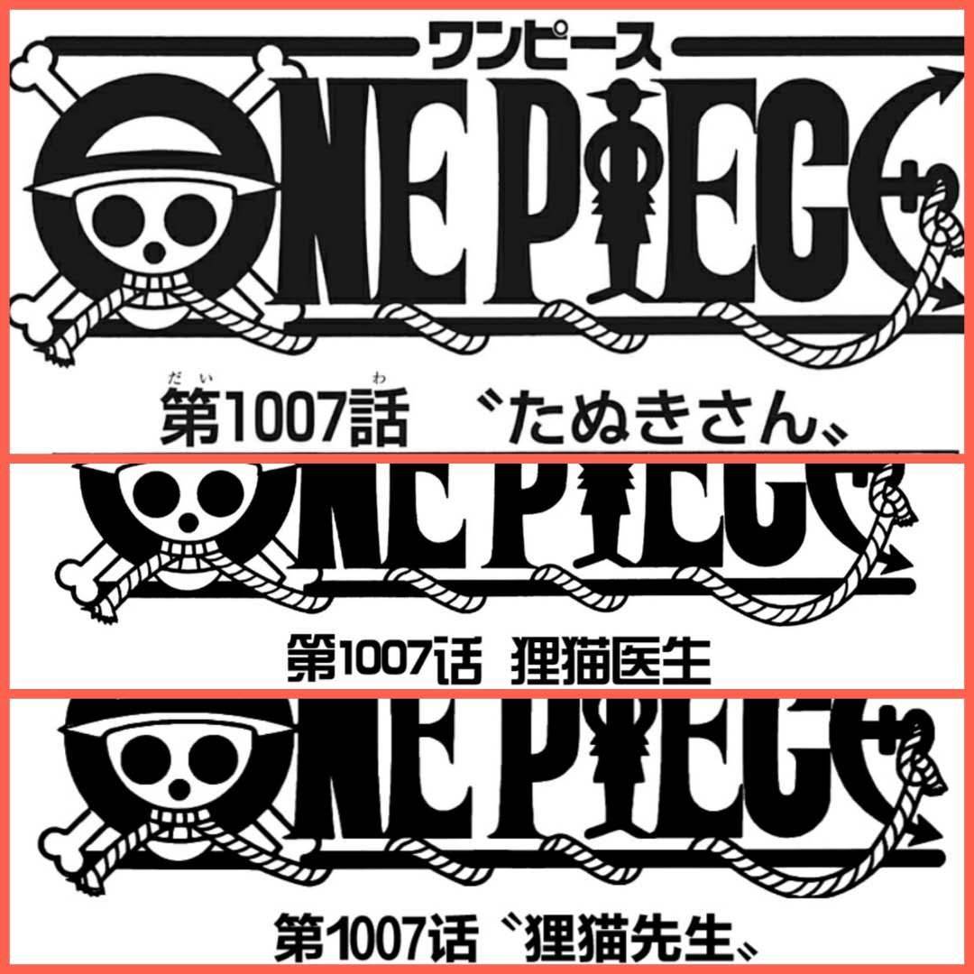 海贼王1007集免费观看完整版,海贼王1007话罗宾