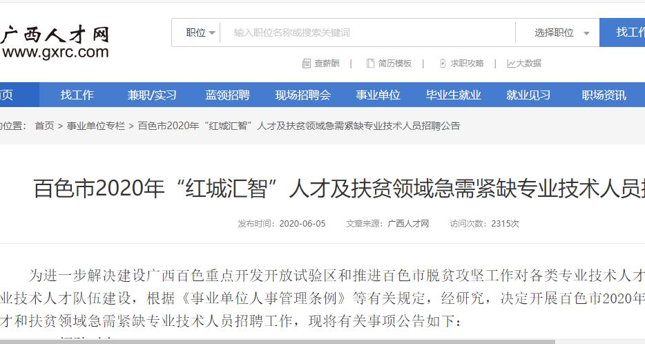 重磅！直接面试后入编，广西百色人才招聘548个岗位来得太及时了
