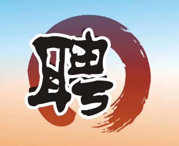 河南文旅投资集团招聘,河南铁路投资有限公司招聘公告