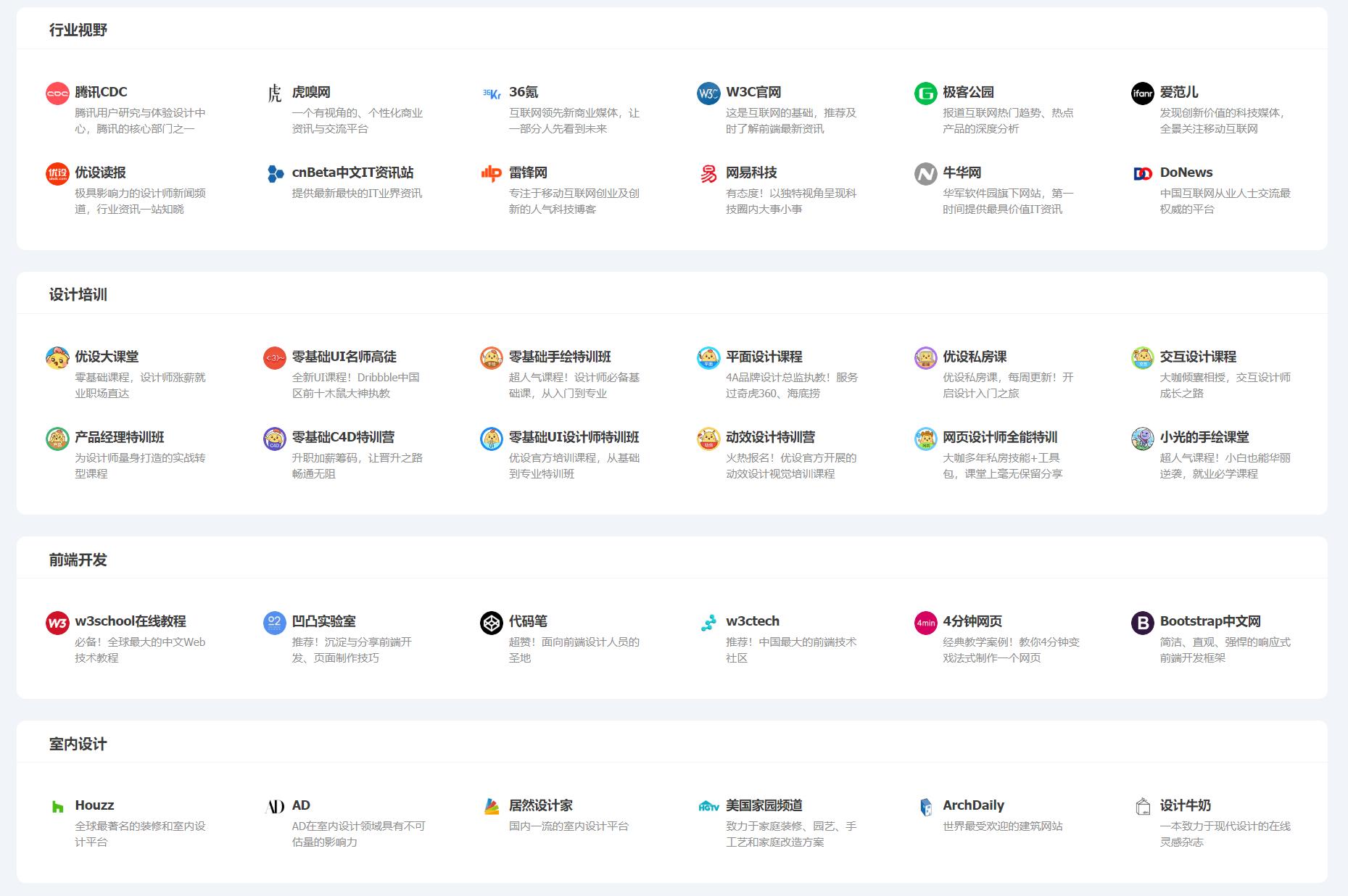 6个小众实用又有意思的网站,目前最好用的网址导航网站