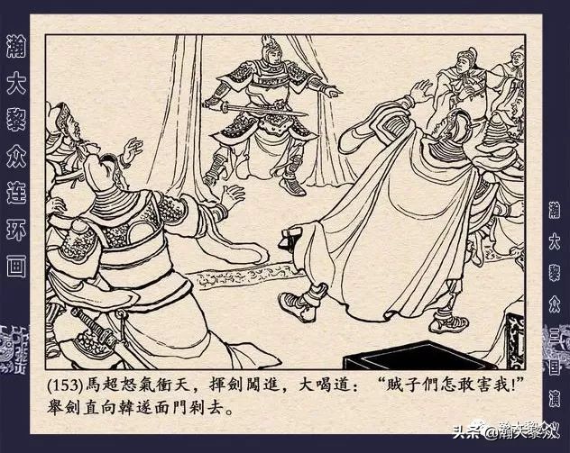 冀版连环画《反三国演义》之九,三国演义河北版反三国连环画