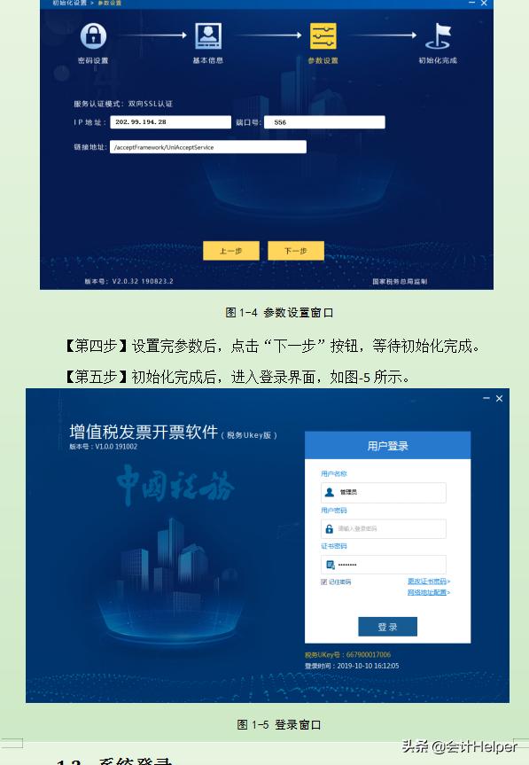 增值税发票开票软件ukey版怎样用,增值税发票开票软件ukey怎么领票